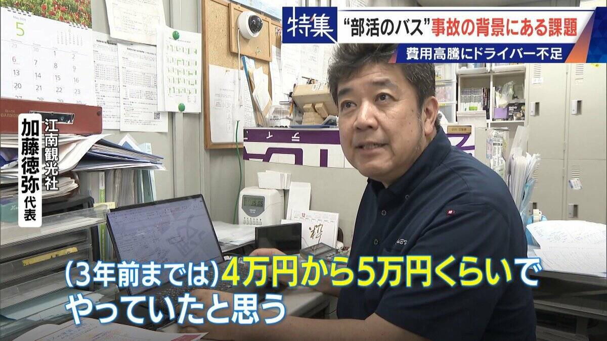 部活の遠征バス 料金2倍で利用激減… 業者への依頼は｢ほぼ0｣ 中古バスを買うチームも