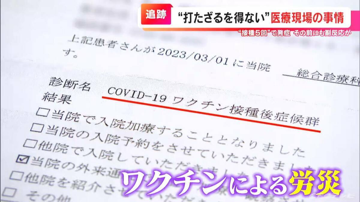 ｢娘の顔が分からない｣ 5回目のワクチン接種後に起きた“異変” 震えが止まらず発熱･記憶障害も… 当然とされた医療従事者の接種【“ワクチン後遺症”を考える シリーズ8】