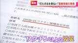 「｢娘の顔が分からない｣ 5回目のワクチン接種後に起きた“異変” 震えが止まらず発熱･記憶障害も… 当然とされた医療従事者の接種【“ワクチン後遺症”を考える シリーズ8】」の画像10
