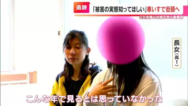 「｢娘の顔が分からない｣ 5回目のワクチン接種後に起きた“異変” 震えが止まらず発熱･記憶障害も… 当然とされた医療従事者の接種【“ワクチン後遺症”を考える シリーズ8】」の画像