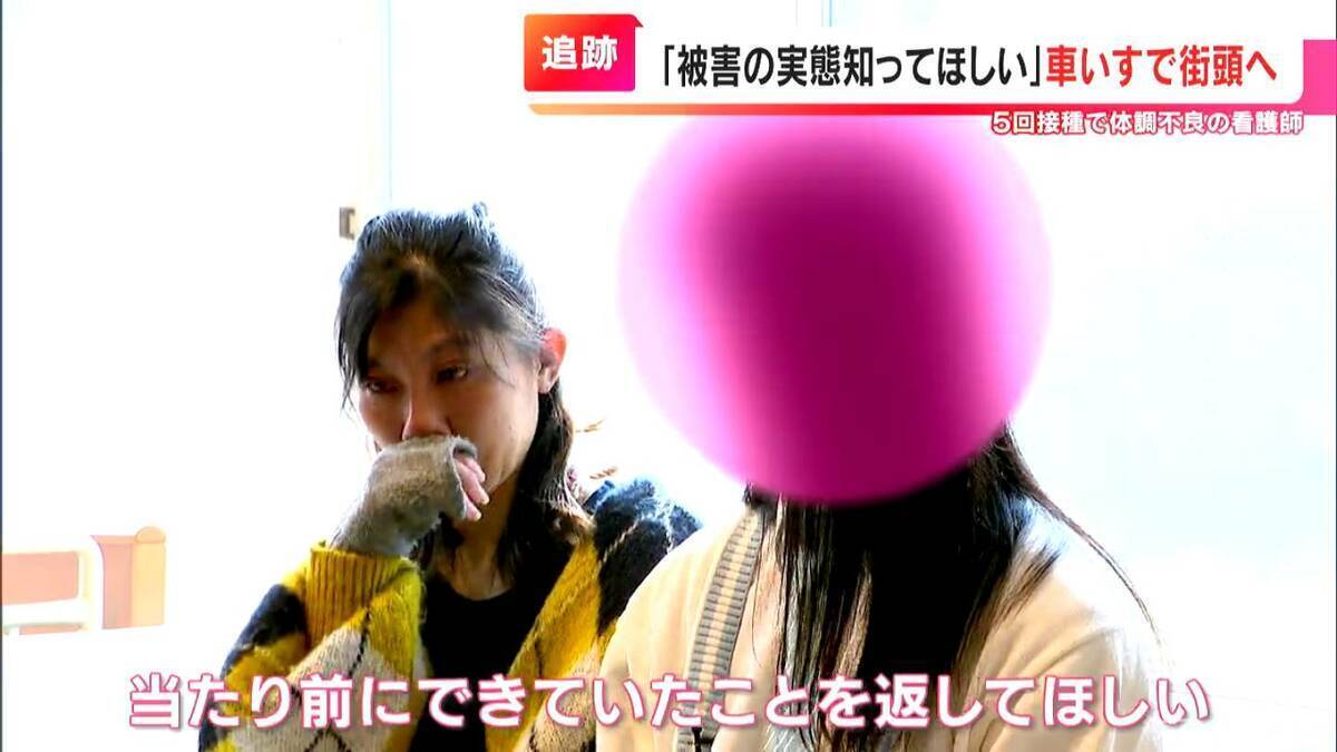 ｢娘の顔が分からない｣ 5回目のワクチン接種後に起きた“異変” 震えが止まらず発熱･記憶障害も… 当然とされた医療従事者の接種【“ワクチン後遺症”を考える シリーズ8】