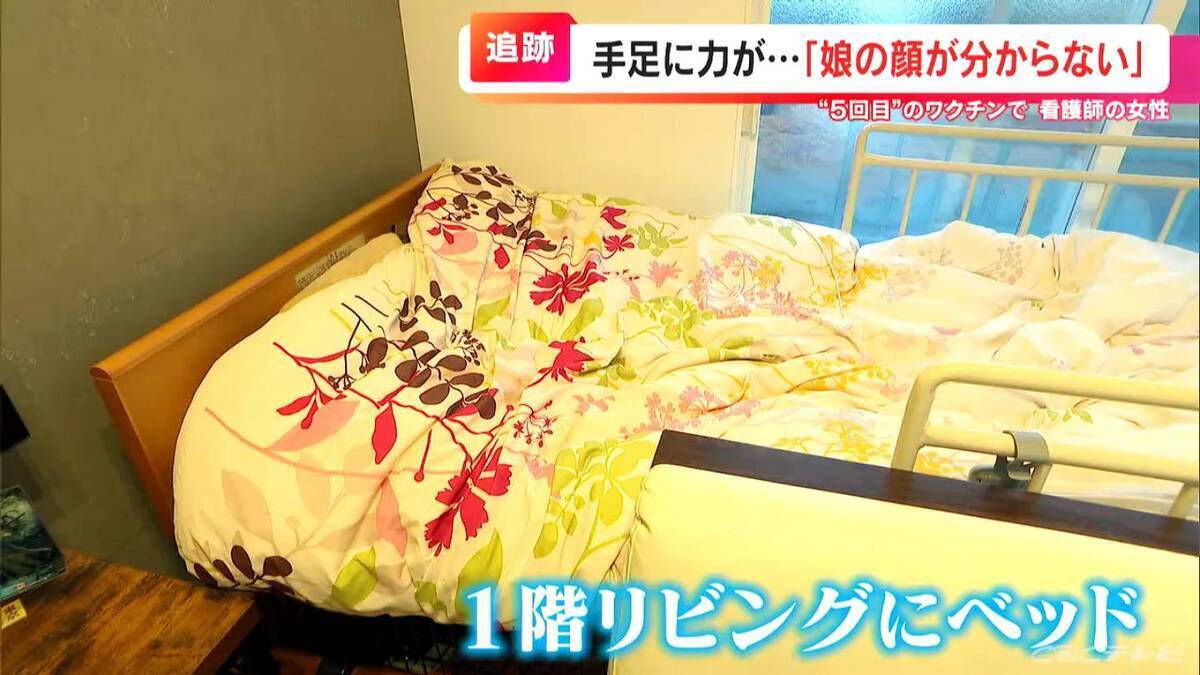 ｢娘の顔が分からない｣ 5回目のワクチン接種後に起きた“異変” 震えが止まらず発熱･記憶障害も… 当然とされた医療従事者の接種【“ワクチン後遺症”を考える シリーズ8】