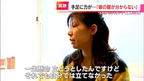 「｢娘の顔が分からない｣ 5回目のワクチン接種後に起きた“異変” 震えが止まらず発熱･記憶障害も… 当然とされた医療従事者の接種【“ワクチン後遺症”を考える シリーズ8】」の画像