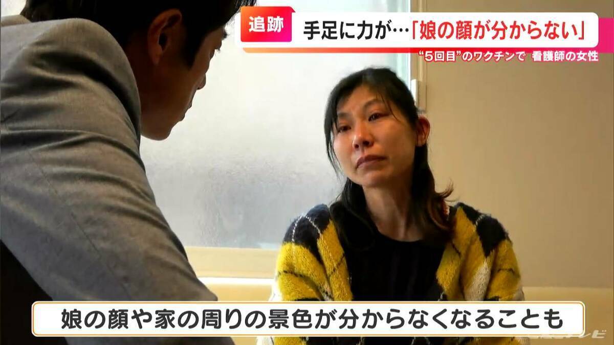 ｢娘の顔が分からない｣ 5回目のワクチン接種後に起きた“異変” 震えが止まらず発熱･記憶障害も… 当然とされた医療従事者の接種【“ワクチン後遺症”を考える シリーズ8】