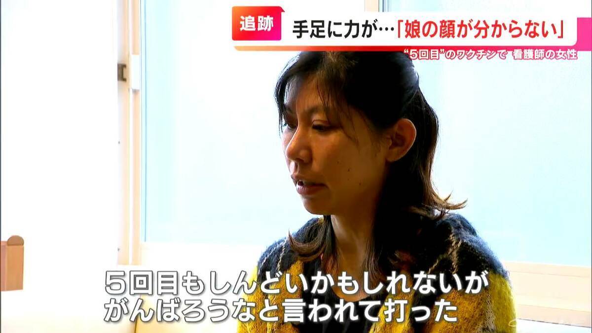 ｢娘の顔が分からない｣ 5回目のワクチン接種後に起きた“異変” 震えが止まらず発熱･記憶障害も… 当然とされた医療従事者の接種【“ワクチン後遺症”を考える シリーズ8】