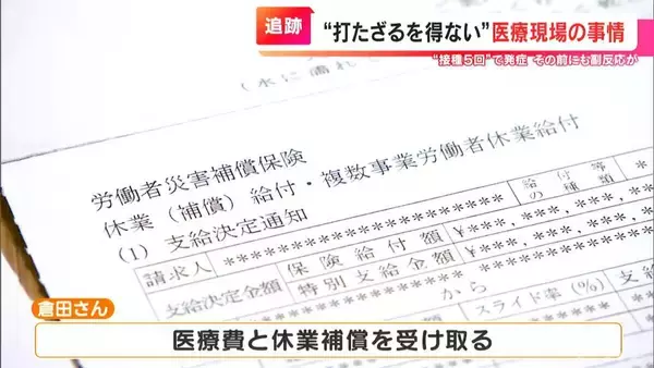 「｢娘の顔が分からない｣ 5回目のワクチン接種後に起きた“異変” 震えが止まらず発熱･記憶障害も… 当然とされた医療従事者の接種【“ワクチン後遺症”を考える シリーズ8】」の画像