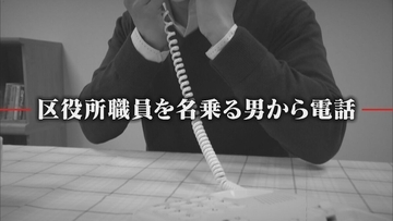 「自分は引っかからないと…｣被害者が語る一部始終  ATMで入力した給付金の“予約番号”は自らが振り込む金額だった…愛知の被害額は全国ワースト