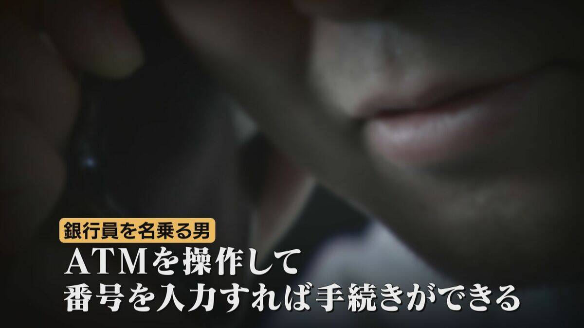 「自分は引っかからないと…｣被害者が語る一部始終  ATMで入力した給付金の“予約番号”は自らが振り込む金額だった…愛知の被害額は全国ワースト
