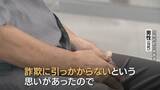 「「自分は引っかからないと…｣被害者が語る一部始終  ATMで入力した給付金の“予約番号”は自らが振り込む金額だった…愛知の被害額は全国ワースト」の画像3