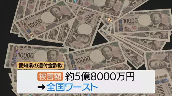 「「自分は引っかからないと…｣被害者が語る一部始終  ATMで入力した給付金の“予約番号”は自らが振り込む金額だった…愛知の被害額は全国ワースト」の画像