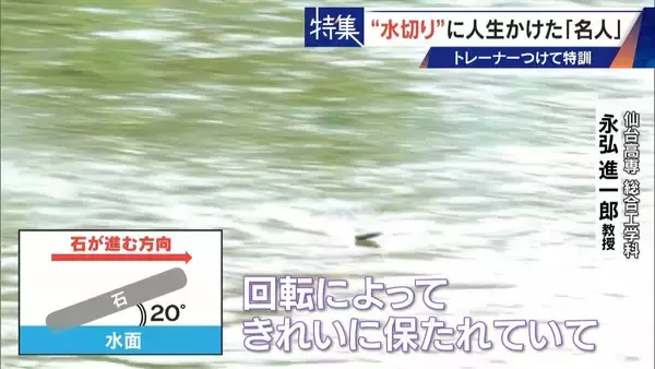 「｢石と一緒に棺桶入りたい｣ トレーナーの個人指導まで受けて理想のフォームを追求 “水切り”に人生をかける32歳名人」の画像