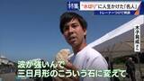 「｢石と一緒に棺桶入りたい｣ トレーナーの個人指導まで受けて理想のフォームを追求 “水切り”に人生をかける32歳名人」の画像15