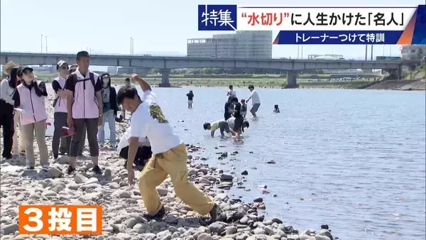 「｢石と一緒に棺桶入りたい｣ トレーナーの個人指導まで受けて理想のフォームを追求 “水切り”に人生をかける32歳名人」の画像