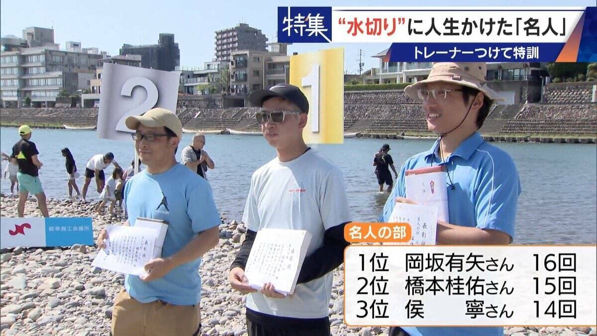｢石と一緒に棺桶入りたい｣ トレーナーの個人指導まで受けて理想のフォームを追求 “水切り”に人生をかける32歳名人