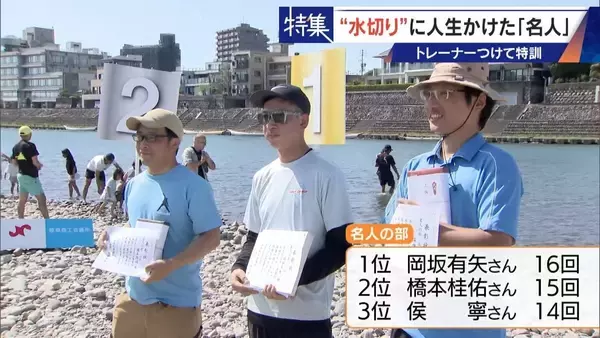 「｢石と一緒に棺桶入りたい｣ トレーナーの個人指導まで受けて理想のフォームを追求 “水切り”に人生をかける32歳名人」の画像