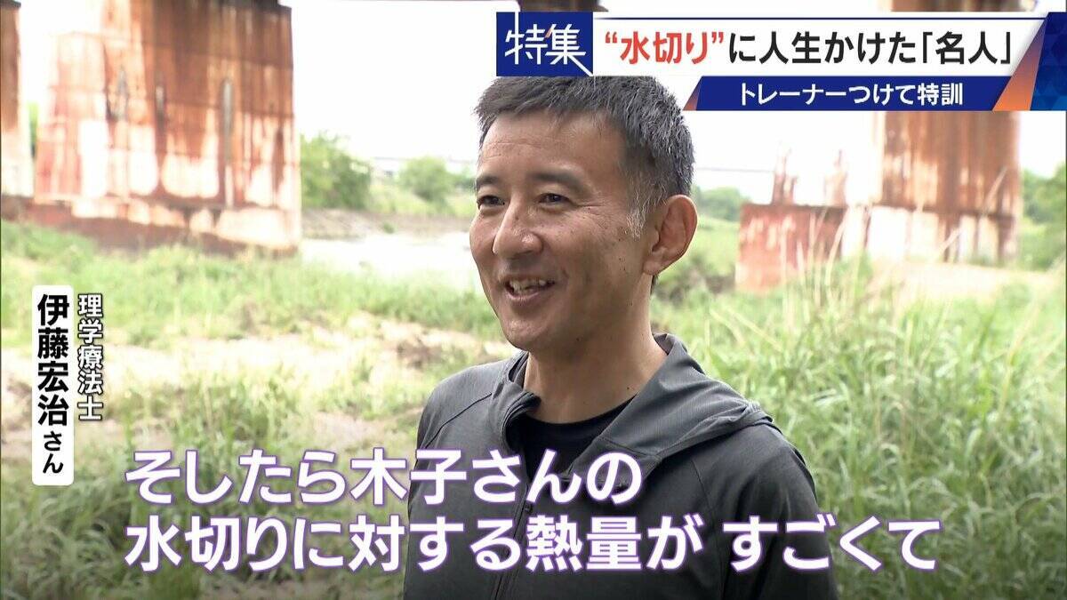 ｢石と一緒に棺桶入りたい｣ トレーナーの個人指導まで受けて理想のフォームを追求 “水切り”に人生をかける32歳名人