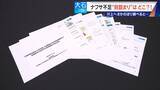 「ナフサ不足の“目詰まり”どこで？資材が入らず倒産した会社も 供給ルートを遡り調べると…」の画像1