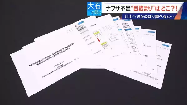 ナフサ不足の“目詰まり”どこで？資材が入らず倒産した会社も 供給ルートを遡り調べると…