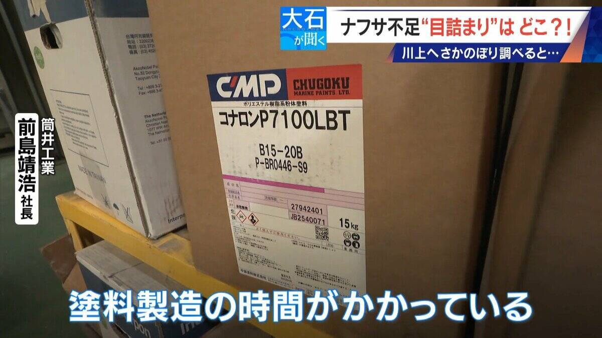 ナフサ不足の“目詰まり”どこで？資材が入らず倒産した会社も 供給ルートを遡り調べると…