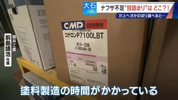 「ナフサ不足の“目詰まり”どこで？資材が入らず倒産した会社も 供給ルートを遡り調べると…」の画像
