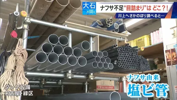 「ナフサ不足の“目詰まり”どこで？資材が入らず倒産した会社も 供給ルートを遡り調べると…」の画像