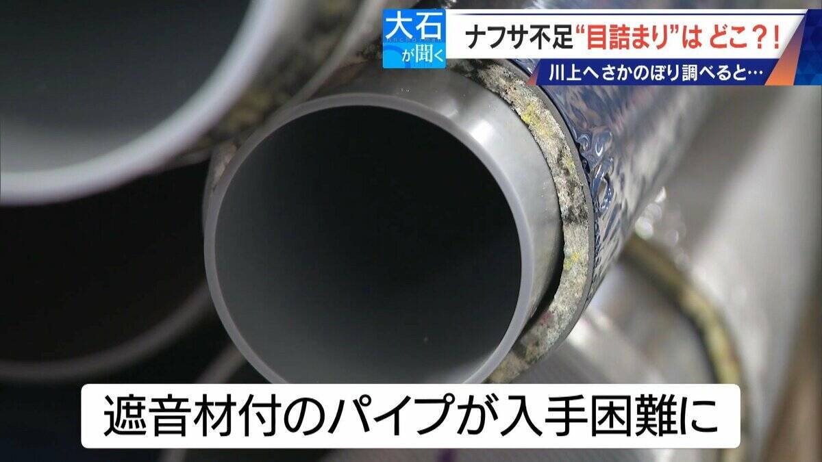 ナフサ不足の“目詰まり”どこで？資材が入らず倒産した会社も 供給ルートを遡り調べると…