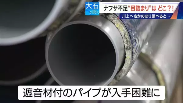 「ナフサ不足の“目詰まり”どこで？資材が入らず倒産した会社も 供給ルートを遡り調べると…」の画像