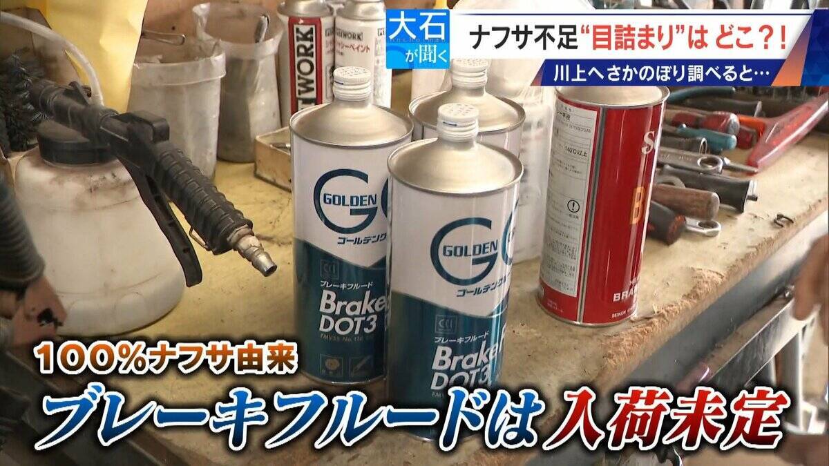 ナフサ不足の“目詰まり”どこで？資材が入らず倒産した会社も 供給ルートを遡り調べると…