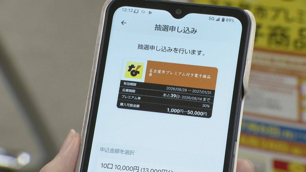 名古屋の“プレミアム商品券” 5万円ではなく最大3万1000円に 応募者全員に行き渡るよう調整 クレジットカードなどでの支払い忘れないで！