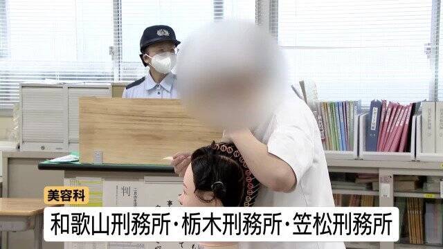 “刑務所内にある美容院” ハサミを握るのは受刑者 国家資格は服役中に… ｢恩を少しでも返したい｣ 社会復帰に向けた就労支援