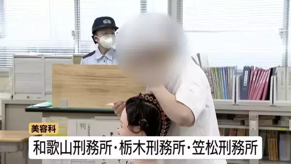 「“刑務所内にある美容院” ハサミを握るのは受刑者 国家資格は服役中に… ｢恩を少しでも返したい｣ 社会復帰に向けた就労支援」の画像