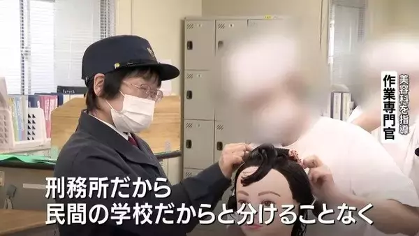 「“刑務所内にある美容院” ハサミを握るのは受刑者 国家資格は服役中に… ｢恩を少しでも返したい｣ 社会復帰に向けた就労支援」の画像