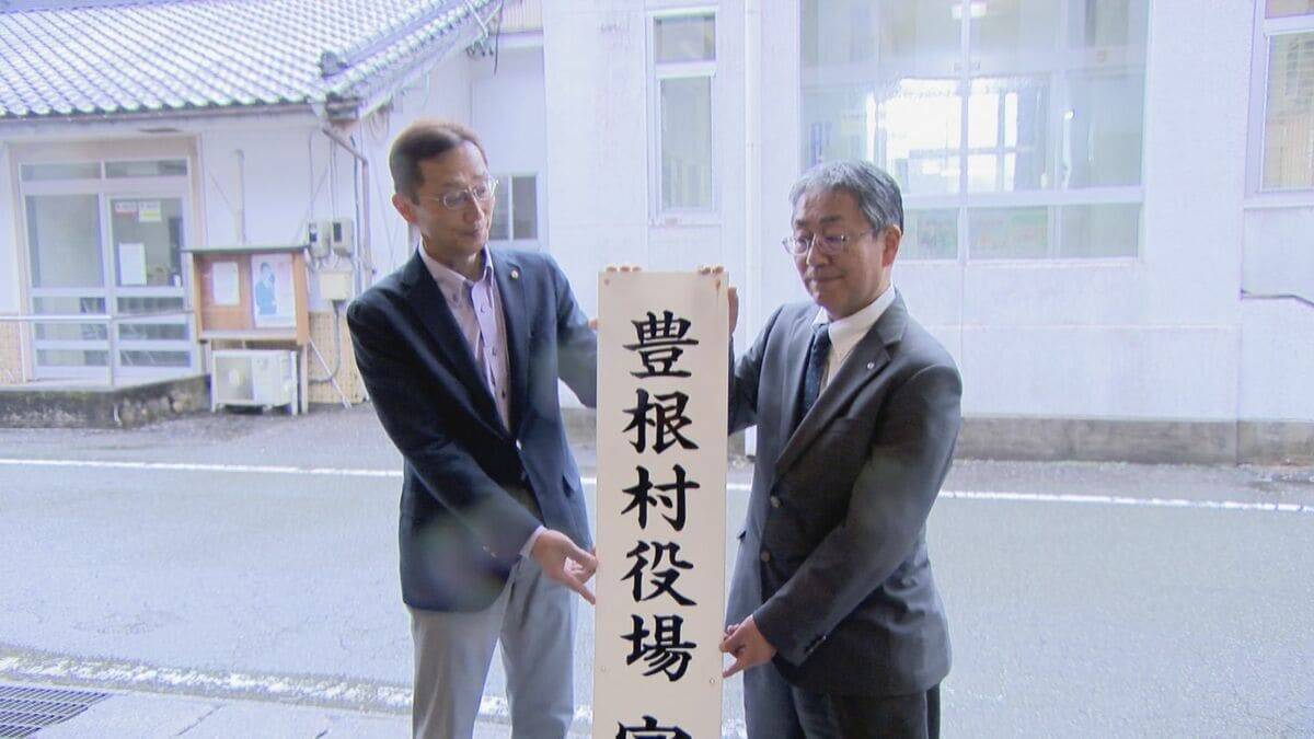 「日本一のミニ村」庁舎が役目終える 愛知・旧富山村は人口37人…合併前の6分の1に 住民票の写し交付は郵便局に委託