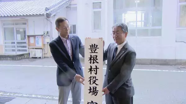 「「日本一のミニ村」庁舎が役目終える 愛知・旧富山村は人口37人…合併前の6分の1に 住民票の写し交付は郵便局に委託」の画像