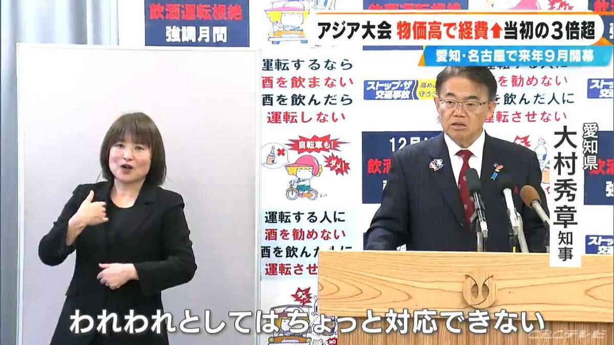 来年開催のアジア大会 愛知・大村知事｢マンパワー・予算ともにいっぱいいっぱい｣  2競技追加要請に｢ちょっと対応できない｣
