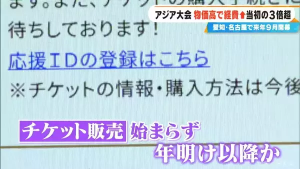 「来年開催のアジア大会 愛知・大村知事｢マンパワー・予算ともにいっぱいいっぱい｣  2競技追加要請に｢ちょっと対応できない｣」の画像