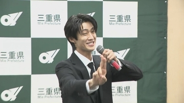 ｢うれしすぎて滅！｣ 三重･伊勢市出身のM!LK曽野舜太さん 三重をPRする｢三重県おいないナビゲーター｣に就任 ｢三重に生まれてよかった｣