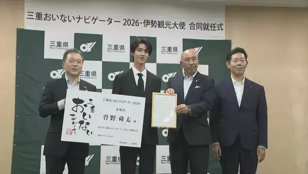 「｢うれしすぎて滅！｣ 三重･伊勢市出身のM!LK曽野舜太さん 三重をPRする｢三重県おいないナビゲーター｣に就任 ｢三重に生まれてよかった｣」の画像