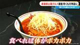 「激辛カップ麺でも人気の｢蒙古タンメン中本｣ 東海エリア初上陸！ショウガ2片を使ったアップルティーも… 体の芯から温まるポカポカグルメを調査」の画像1