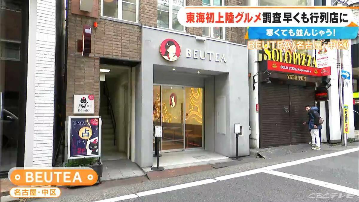 激辛カップ麺でも人気の｢蒙古タンメン中本｣ 東海エリア初上陸！ショウガ2片を使ったアップルティーも… 体の芯から温まるポカポカグルメを調査