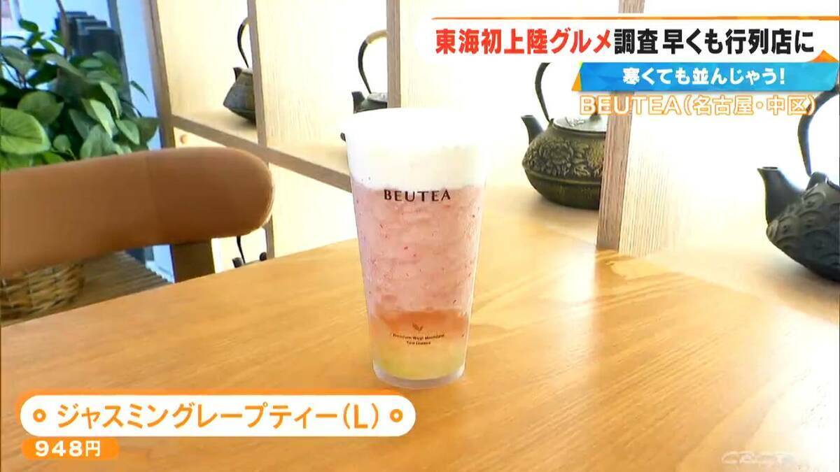 激辛カップ麺でも人気の｢蒙古タンメン中本｣ 東海エリア初上陸！ショウガ2片を使ったアップルティーも… 体の芯から温まるポカポカグルメを調査