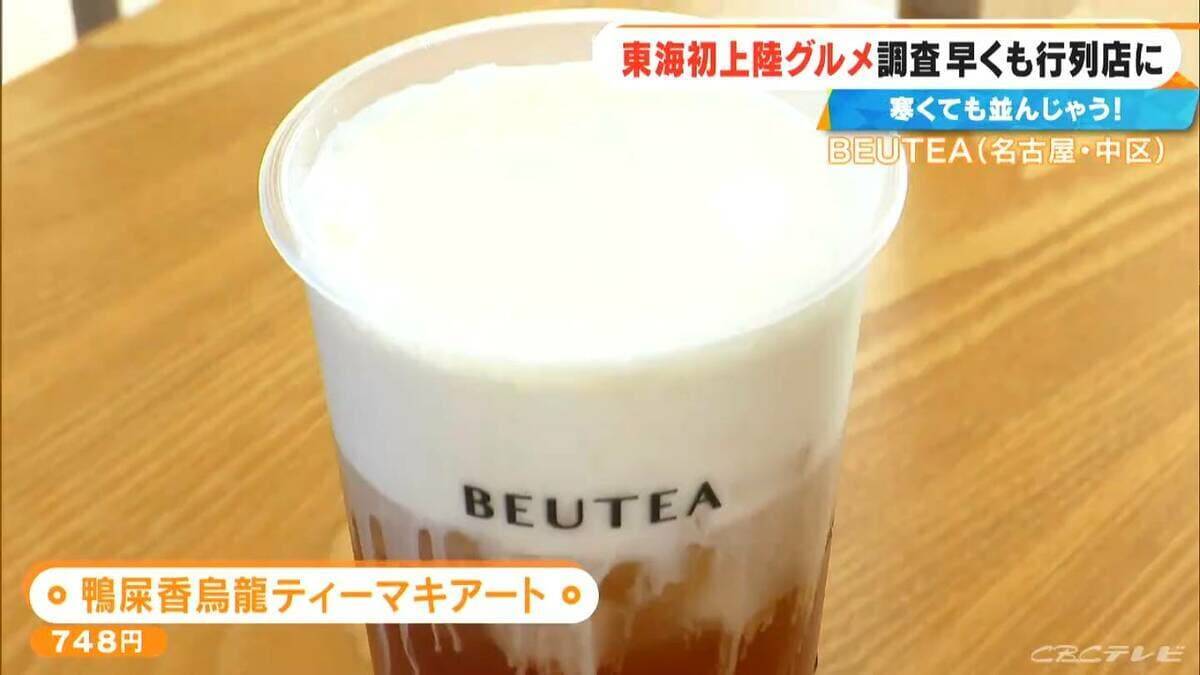 激辛カップ麺でも人気の｢蒙古タンメン中本｣ 東海エリア初上陸！ショウガ2片を使ったアップルティーも… 体の芯から温まるポカポカグルメを調査