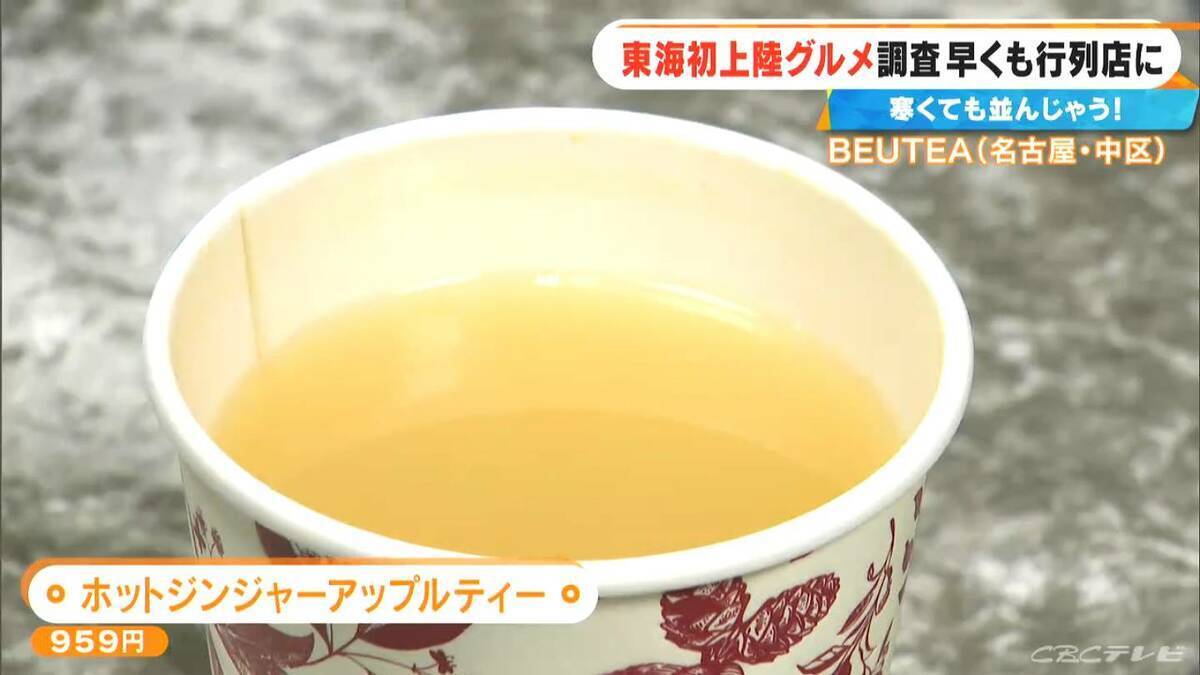 激辛カップ麺でも人気の｢蒙古タンメン中本｣ 東海エリア初上陸！ショウガ2片を使ったアップルティーも… 体の芯から温まるポカポカグルメを調査