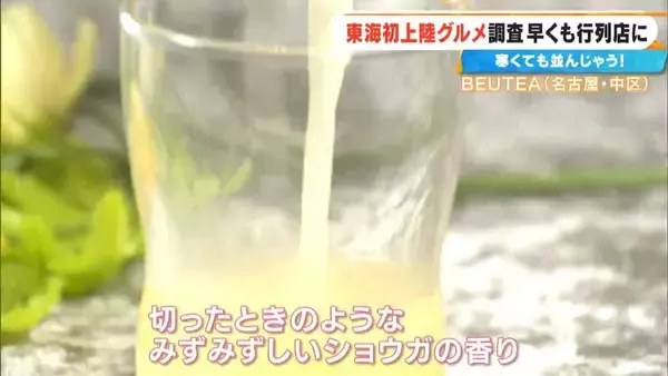 「激辛カップ麺でも人気の｢蒙古タンメン中本｣ 東海エリア初上陸！ショウガ2片を使ったアップルティーも… 体の芯から温まるポカポカグルメを調査」の画像