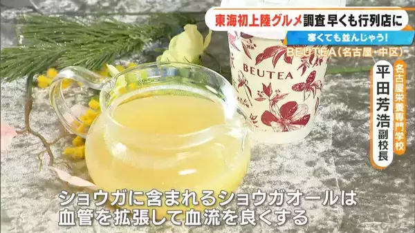 「激辛カップ麺でも人気の｢蒙古タンメン中本｣ 東海エリア初上陸！ショウガ2片を使ったアップルティーも… 体の芯から温まるポカポカグルメを調査」の画像