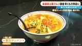 「激辛カップ麺でも人気の｢蒙古タンメン中本｣ 東海エリア初上陸！ショウガ2片を使ったアップルティーも… 体の芯から温まるポカポカグルメを調査」の画像3