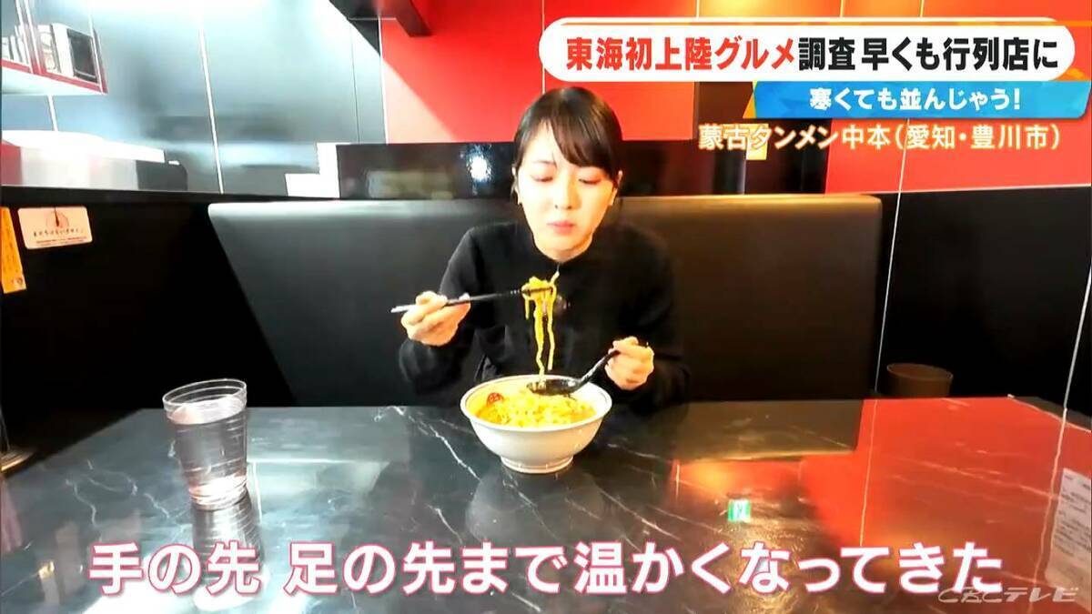 激辛カップ麺でも人気の｢蒙古タンメン中本｣ 東海エリア初上陸！ショウガ2片を使ったアップルティーも… 体の芯から温まるポカポカグルメを調査