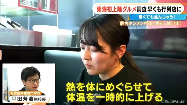 「激辛カップ麺でも人気の｢蒙古タンメン中本｣ 東海エリア初上陸！ショウガ2片を使ったアップルティーも… 体の芯から温まるポカポカグルメを調査」の画像