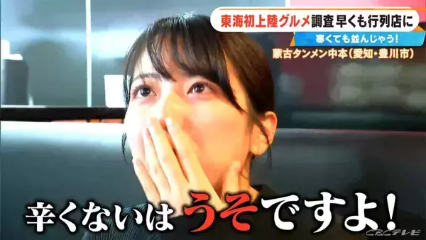 「激辛カップ麺でも人気の｢蒙古タンメン中本｣ 東海エリア初上陸！ショウガ2片を使ったアップルティーも… 体の芯から温まるポカポカグルメを調査」の画像