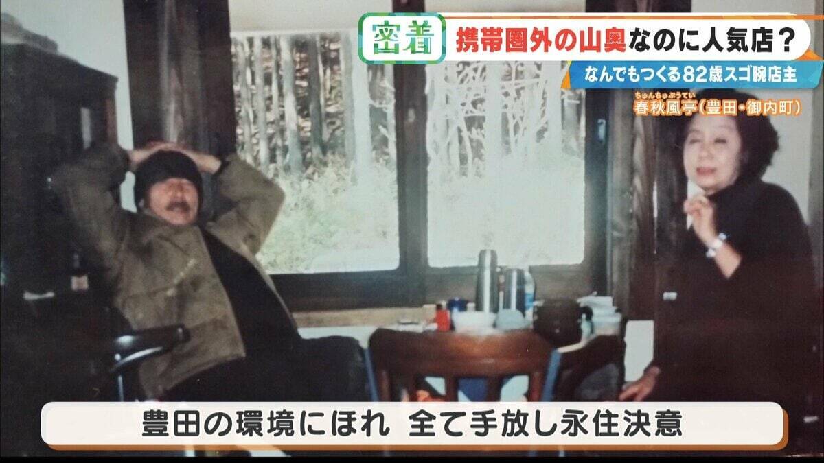 6年かけて“独学”で建設 愛知の山奥に潜む“携帯圏外”でも客が絶えない飲食店 スゴ腕82歳の店主